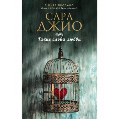 Комплект из 3-х книг Сары Джио