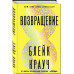 Возвращение.