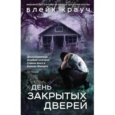 Пустошь. День закрытых дверей.