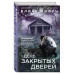 Пустошь. День закрытых дверей.