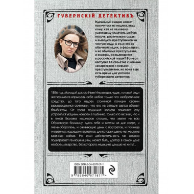 Тайна стеклянного склепа.