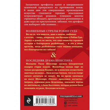 Волшебные стрелы Робин Гуда. Последняя драма Шекспира.