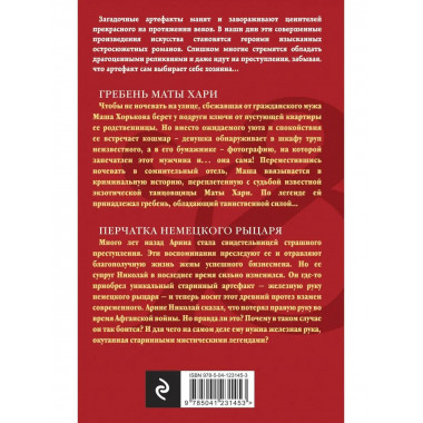 Гребень Маты Хари, Перчатка немецкого рыцаря.