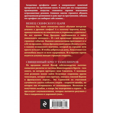 Венец скифского царя. Священный крест тамплиеров.