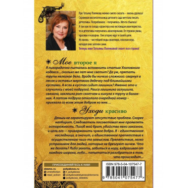 Мое второе я. Уходи красиво.