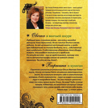 Овечка в волчьей шкуре. Барышня и хулиган.