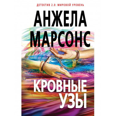 Кровные узы.