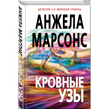 Кровные узы.