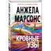 Кровные узы.