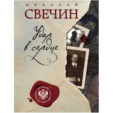 Удар в сердце.