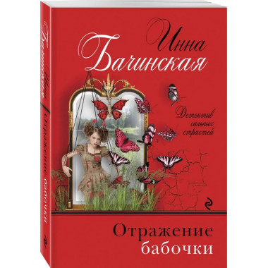 Отражение бабочки.