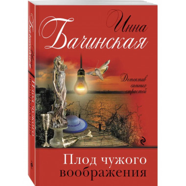 Плод чужого воображения.