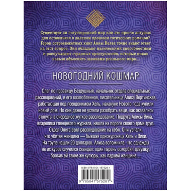 Новогодний кошмар.