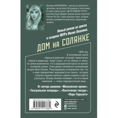 Дом на Солянке.