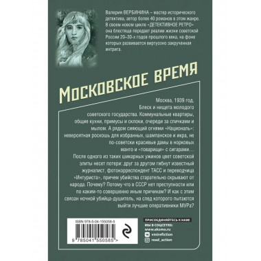 Московское время.