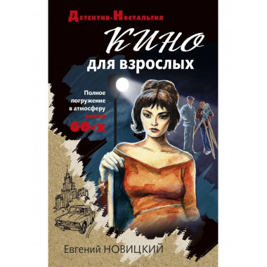 Кино для взрослых.