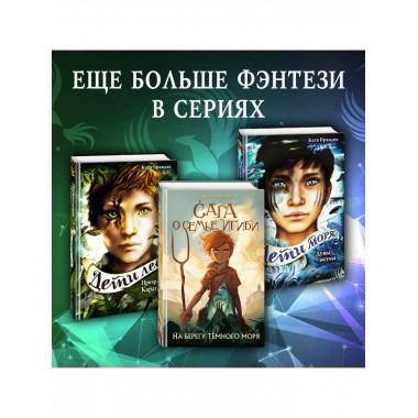Проклятие феникса.