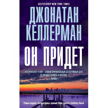 Он придет.