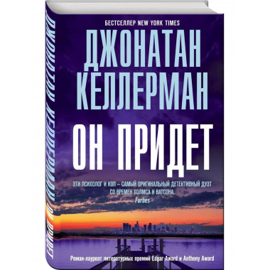 Он придет.
