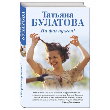 На фиг нужен!.
