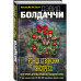 Рождественский экспресс.