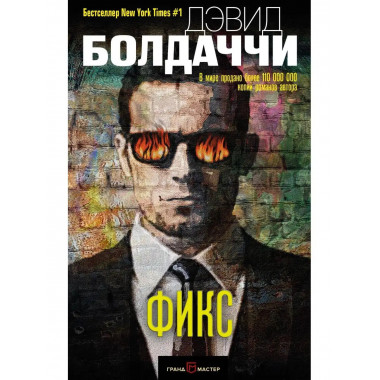 Фикс.