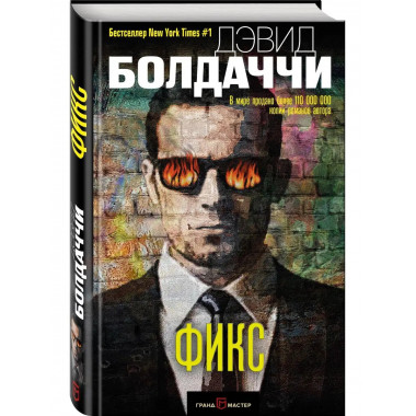 Фикс.
