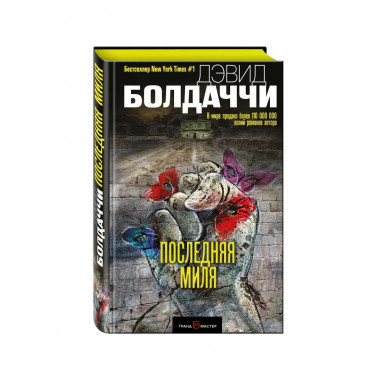 Последняя миля