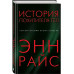 История похитителя тел.