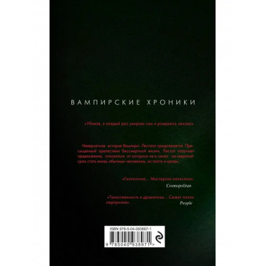 История похитителя тел.