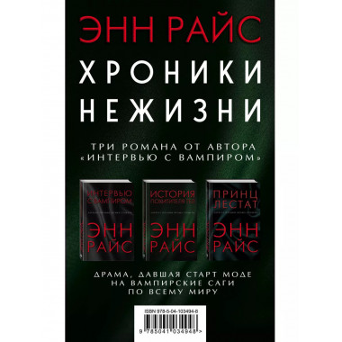 Хроники нежизни: три романа от автора 