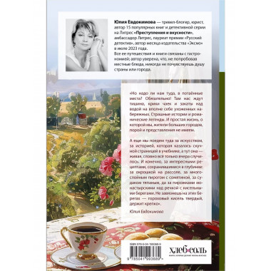 Потаённая Россия.