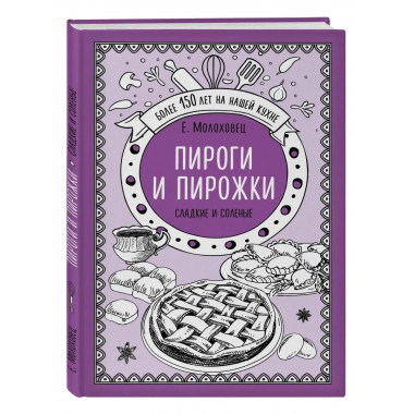 Пироги и пирожки. Сладкие и соленые.