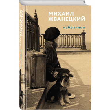 Избранное.