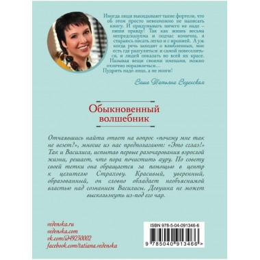 Обыкновенный волшебник.