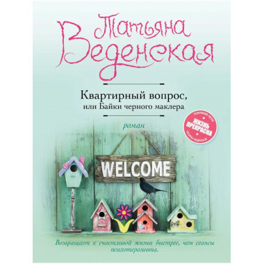 Квартирный вопрос, или Байки черного маклера.