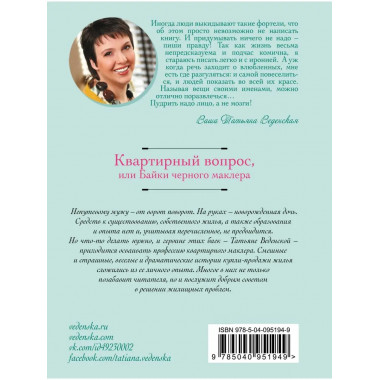Квартирный вопрос, или Байки черного маклера.