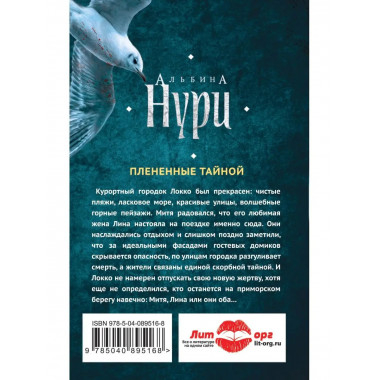 Плененные тайной.