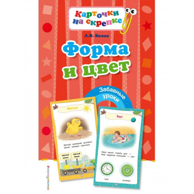 Форма и цвет.