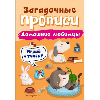 Домашние любимцы.