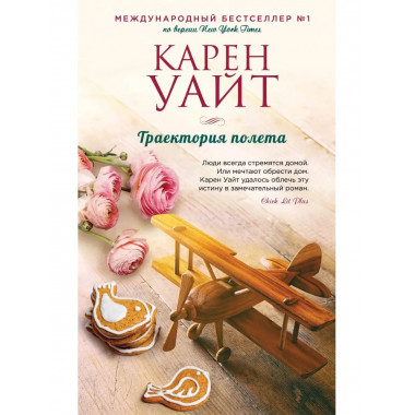 Траектория полета.