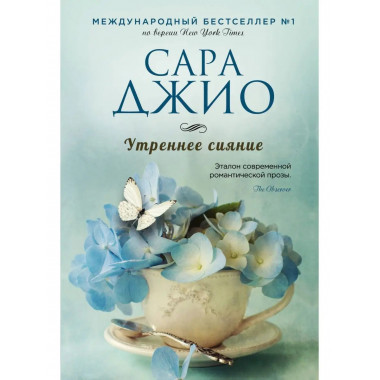 Утреннее сияние.