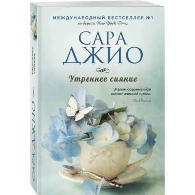 Утреннее сияние.