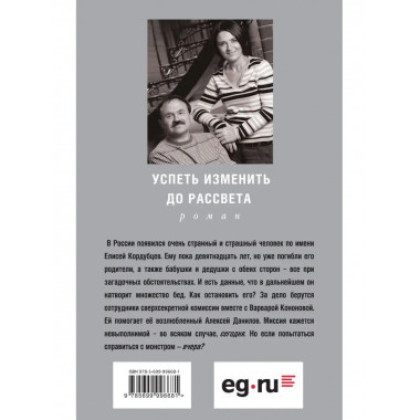 Успеть изменить до рассвета.