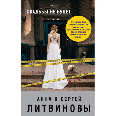 Свадьбы не будет.