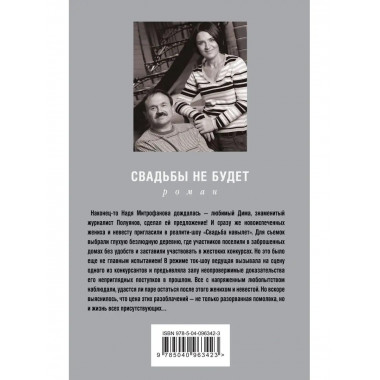 Свадьбы не будет.