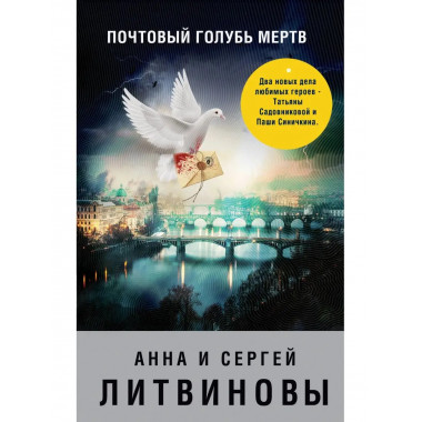 Почтовый голубь мертв.