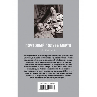 Почтовый голубь мертв.