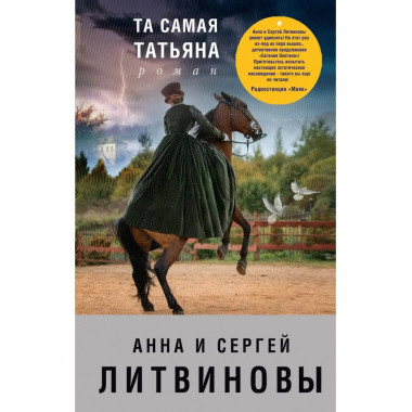Та самая Татьяна.