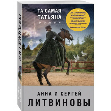 Та самая Татьяна.